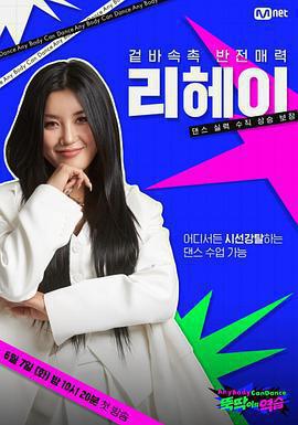 舞癡的反擊免費觀賞