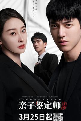 親子鑑定師手記免費觀賞