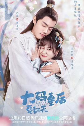 大碼皇后要翻天免費觀賞