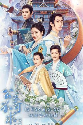 公子不可求免費觀賞