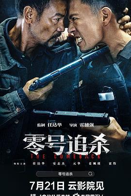零號追殺免費觀賞