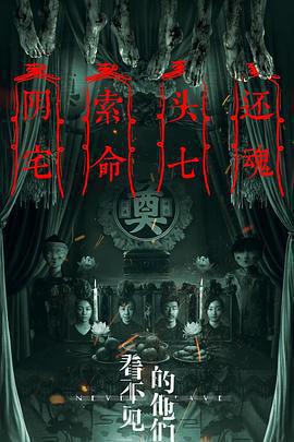 看不見的他們免費觀賞