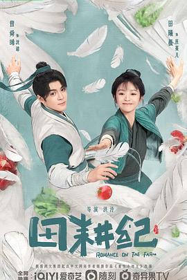 田耕紀免費觀賞