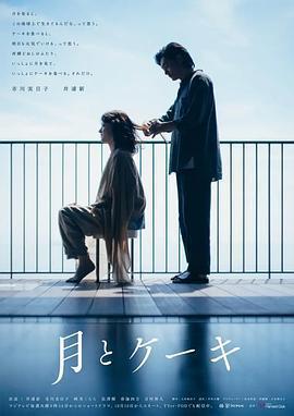 月亮與蛋糕免費觀賞