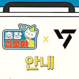 出差十五夜2：SEVENTEEN篇免費觀賞