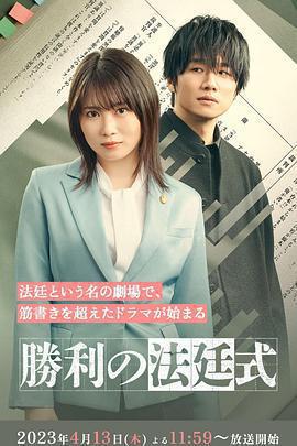 勝利的法庭式免費觀賞