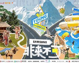 非來不可免費觀賞