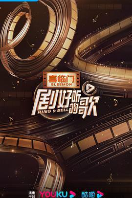 劇好聽的歌免費觀賞