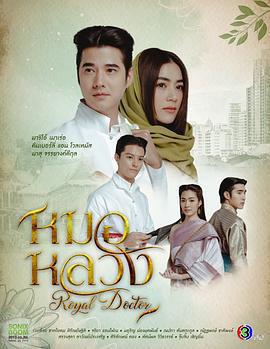 皇家醫生免費觀賞