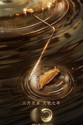 聲生不息·寶島季免費觀賞