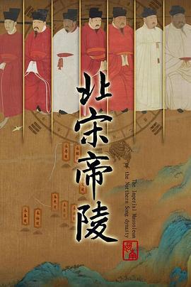 北宋帝陵免費觀賞