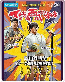 不要變成西瓜啊！主任！免費觀賞