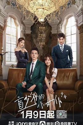 盲少爺的小女僕免費觀賞