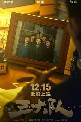 三大隊免費觀賞