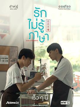 戀戀不懂免費觀賞