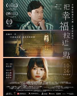 把幸福拉近一點免費觀賞