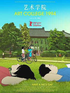 藝術學院1994免費觀賞