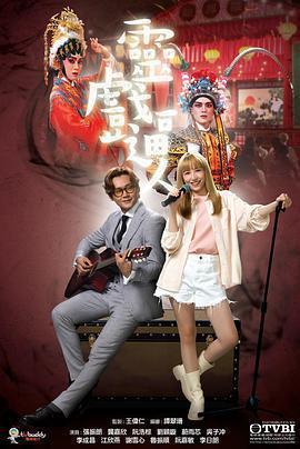 靈戲逼人免費觀賞