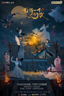 我有一個朋友免費觀賞