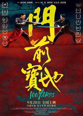 門前寶地免費觀賞