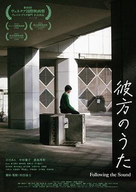 彼方之歌免費觀賞