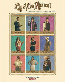 墨西哥萬歲！免費觀賞