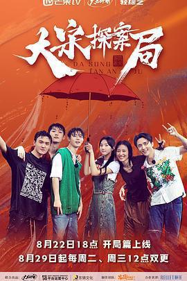 大宋探案局免費觀賞