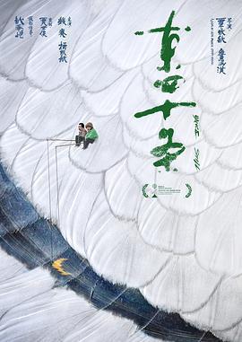 東四十條免費觀賞