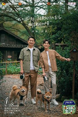 嚮往的生活 第七季免費觀賞