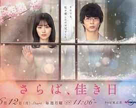 再見、美好時光免費觀賞