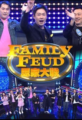 思家大戰 第三季免費觀賞