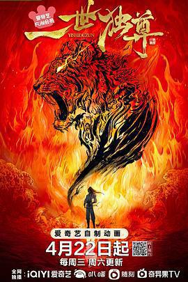 一世獨尊免費觀賞