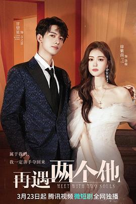 再遇兩個他免費觀賞