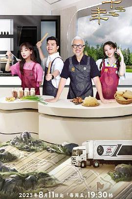 一饌千年雅膳季免費觀賞