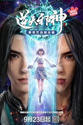 逆天邪神免費觀賞