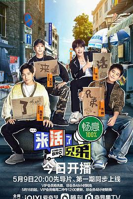 來活了兄弟免費觀賞