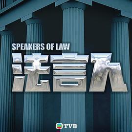 法言人免費觀賞