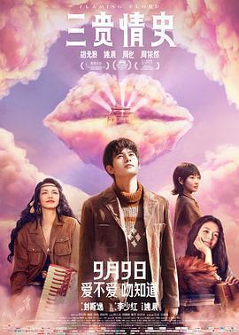 三貴情史免費觀賞