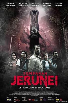 圖騰詛咒免費觀賞