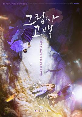 影子告白免費觀賞