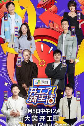 開工了！新生活免費觀賞