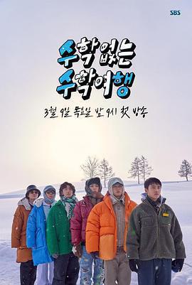 沒有數學的修學旅行免費觀賞