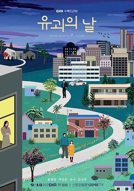 誘拐之日免費觀賞