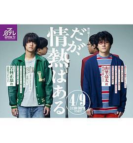 但是還有熱情免費觀賞