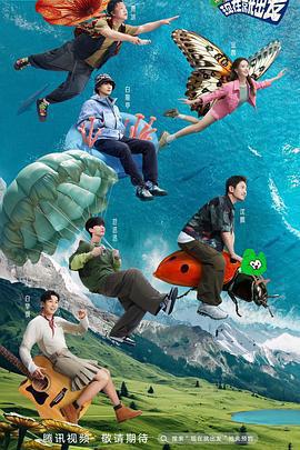 現在就出發 第一季免費觀賞