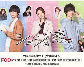 處女戀。免費觀賞