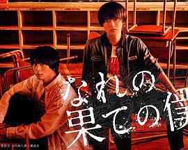 窮途末路的我們免費觀賞