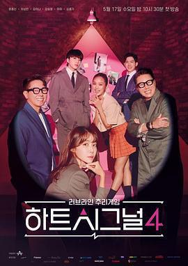 心臟信號4免費觀賞