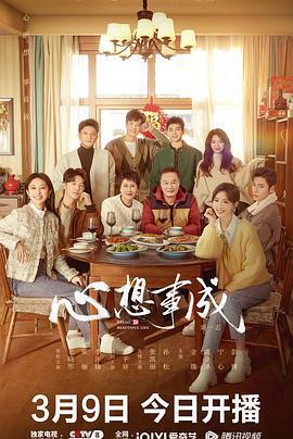 心想事成免費觀賞