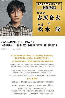 怎麼辦家康免費觀賞